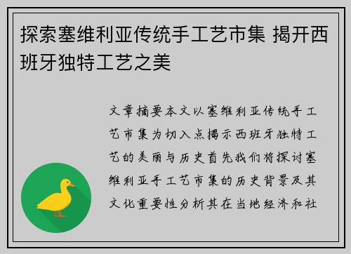 探索塞维利亚传统手工艺市集 揭开西班牙独特工艺之美