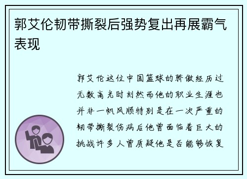 郭艾伦韧带撕裂后强势复出再展霸气表现